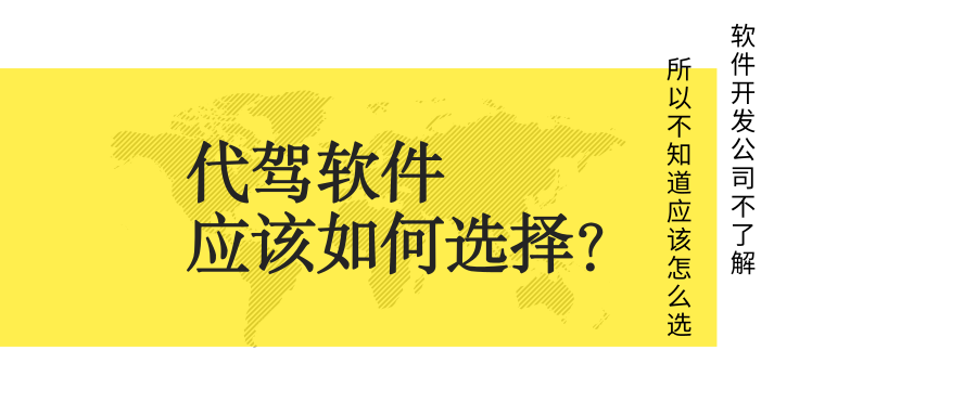 许多代驾软件存在的问题