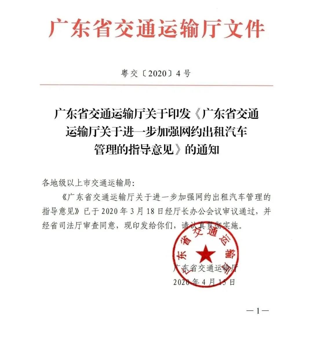 广东省网约车新政5月17日起实施！