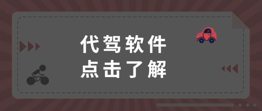 代驾软件排行榜