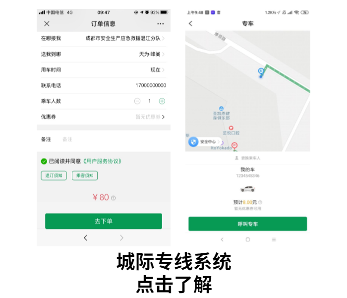 小咖科技城际出行系统，助力企业上线运营