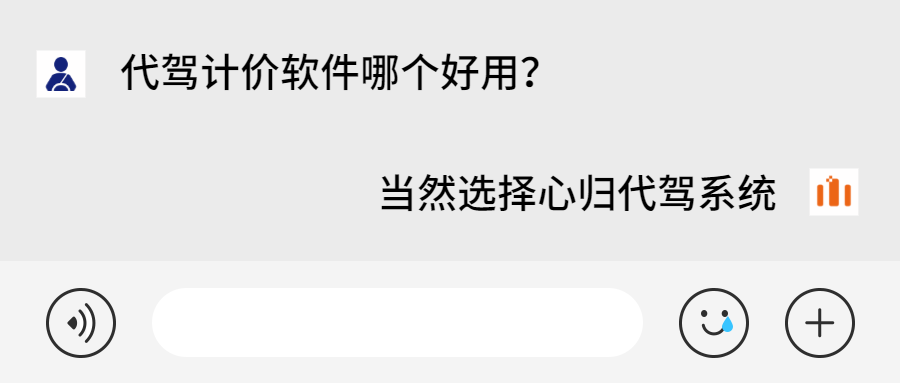 代驾的软件哪个好， 代驾计价软件哪个好用？