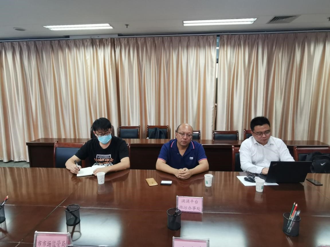 潍坊市运输局会同相关部门联合约谈滴滴网约车平台