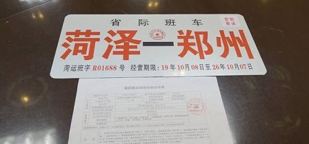 菏泽至郑州新郑机场定制客运路线问题有了最终结果