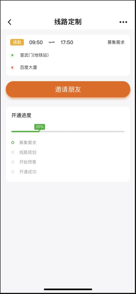 北京定制公交APP正式上线，体验再次升级