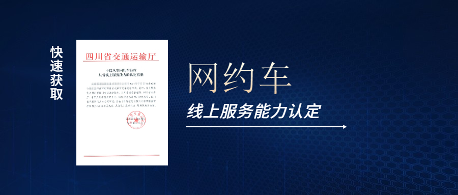 线上服务能力认定应该怎么做，如果快速获取网约车线上服务能力的认定结果？