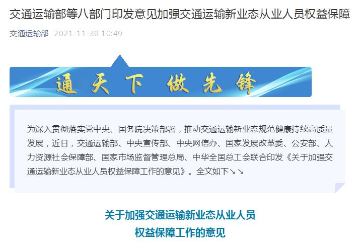 交通运输部等八部门督促网约车平台企业合理设定抽成比例上限，加大反垄断、反不正当竞争监管执法力度